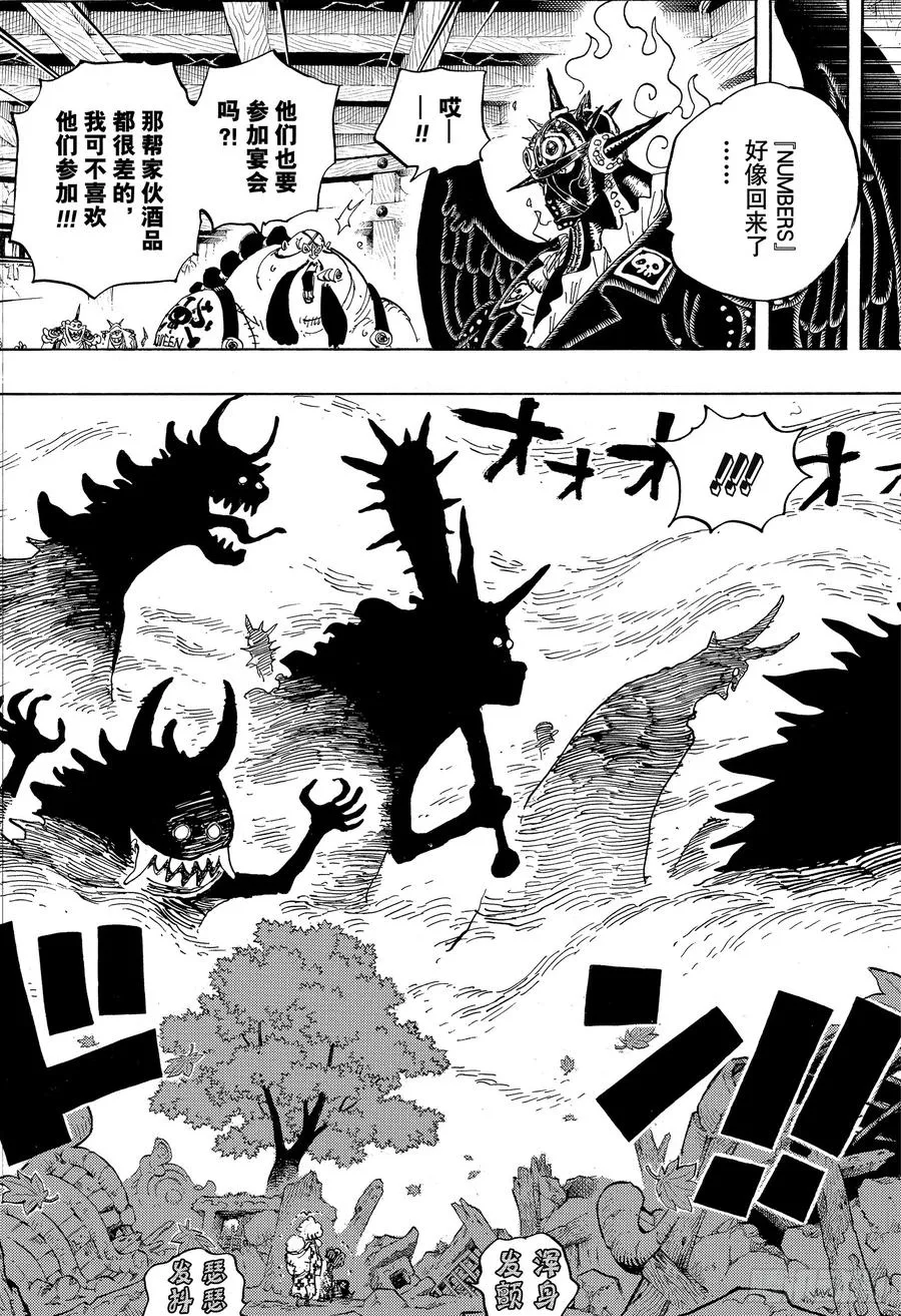 第954话 如龙添翼 第14页