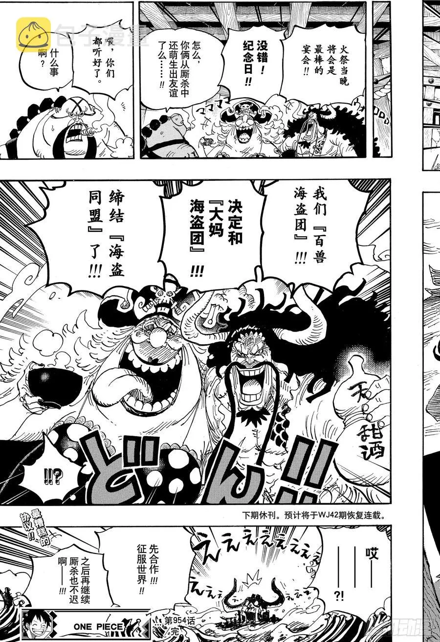 第954话 如龙添翼 第15页