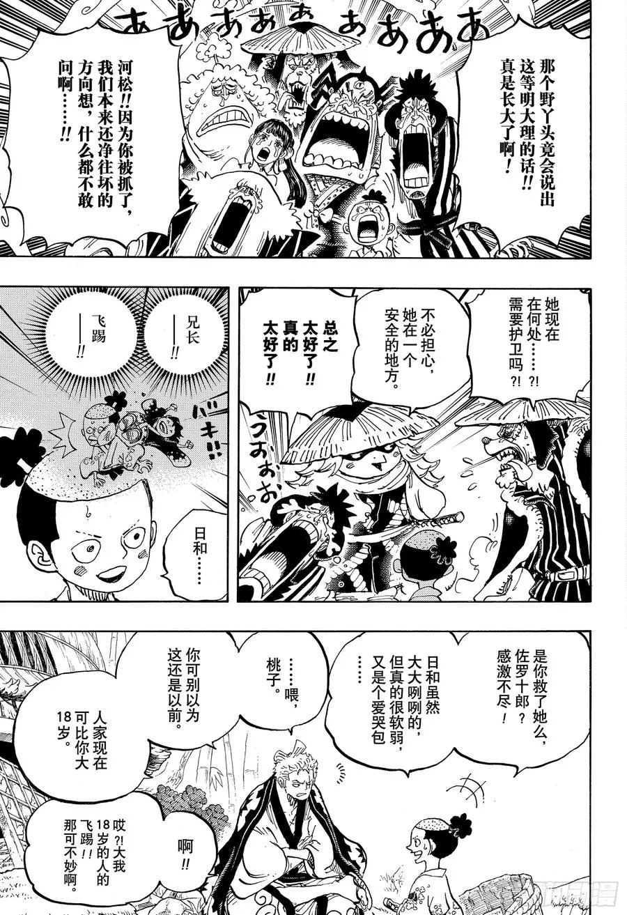 第955话 阎魔 第3页