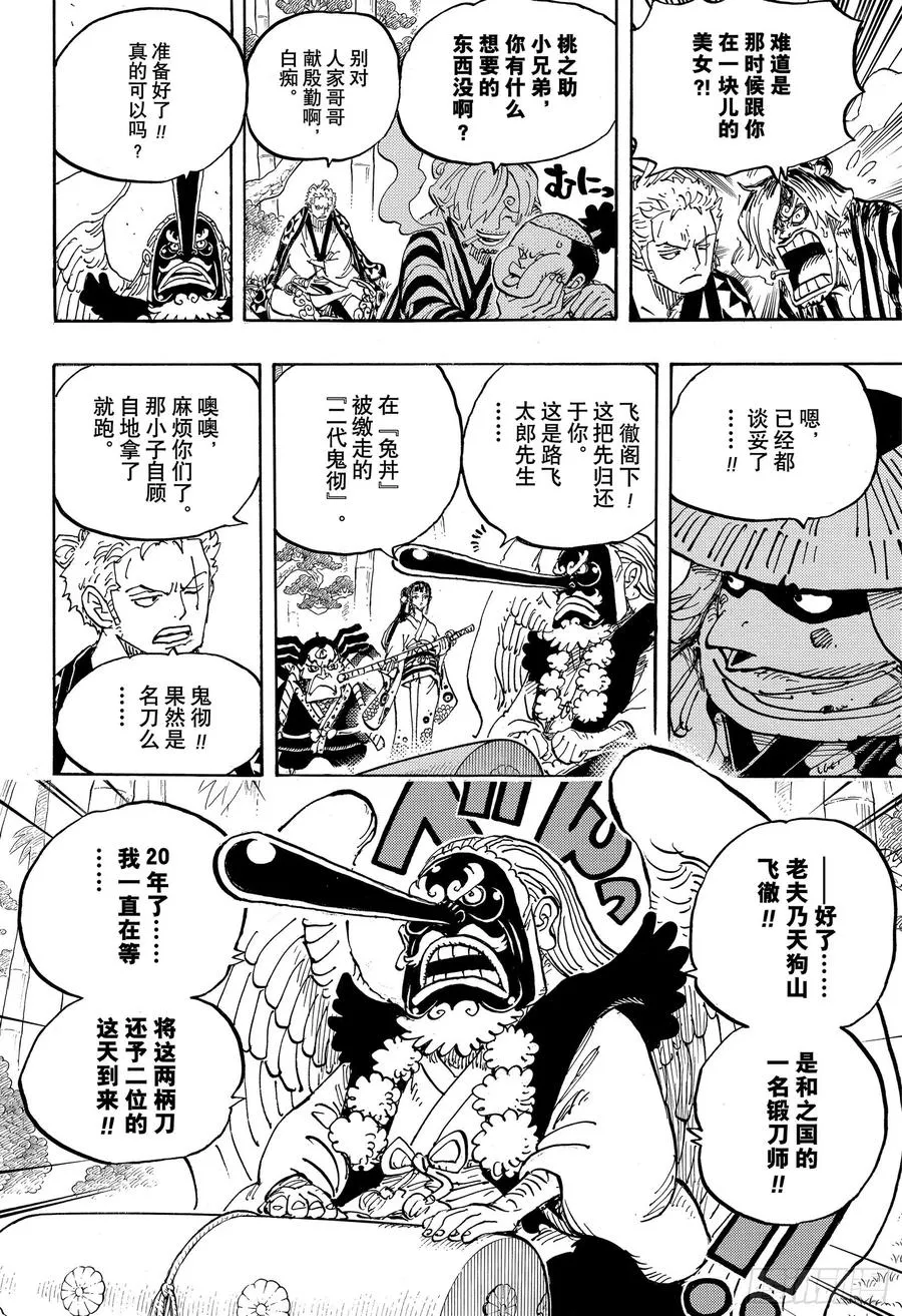 第955话 阎魔 第4页