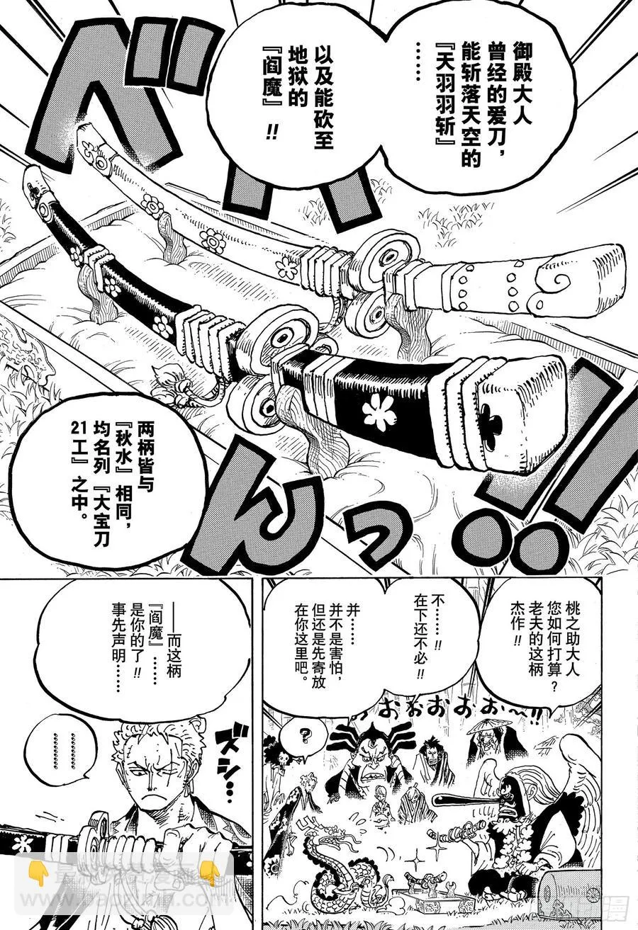 第955话 阎魔 第5页
