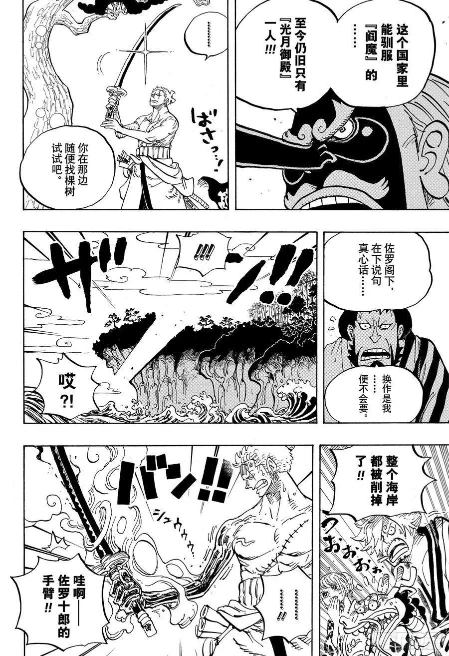 第955话 阎魔 第6页
