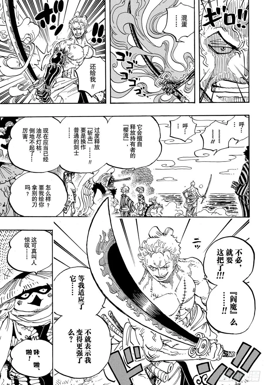 第955话 阎魔 第7页