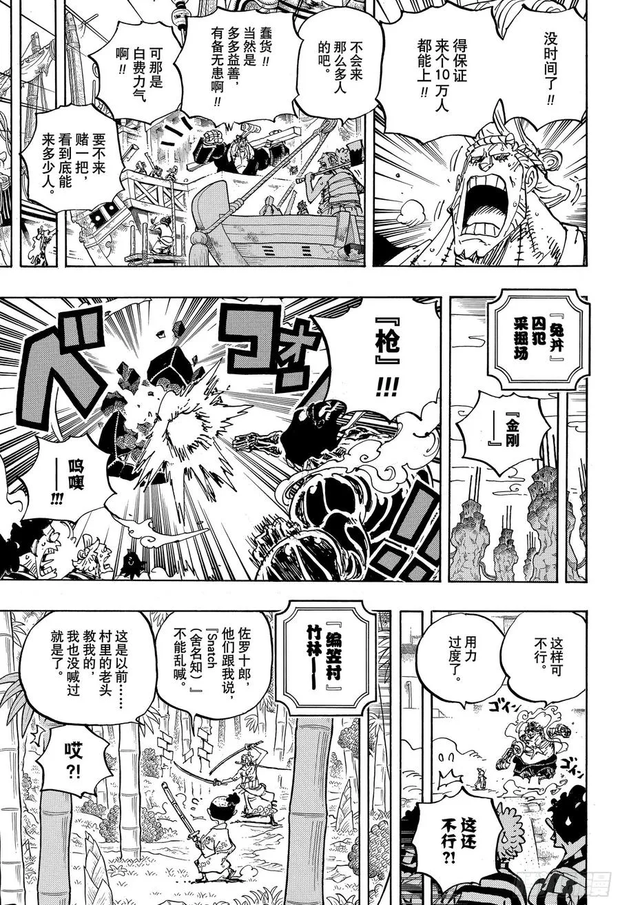 第955话 阎魔 第9页