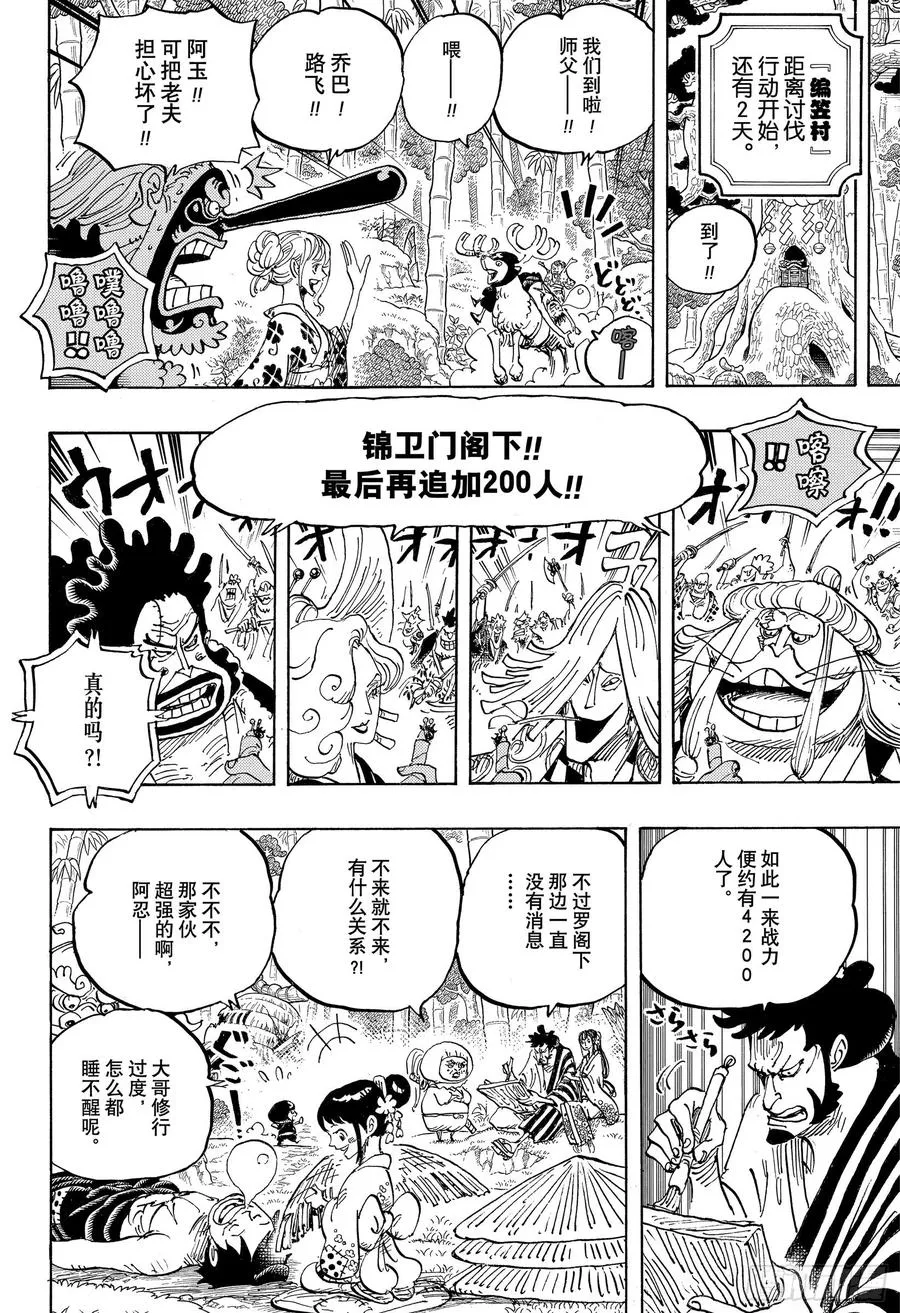 第955话 阎魔 第10页