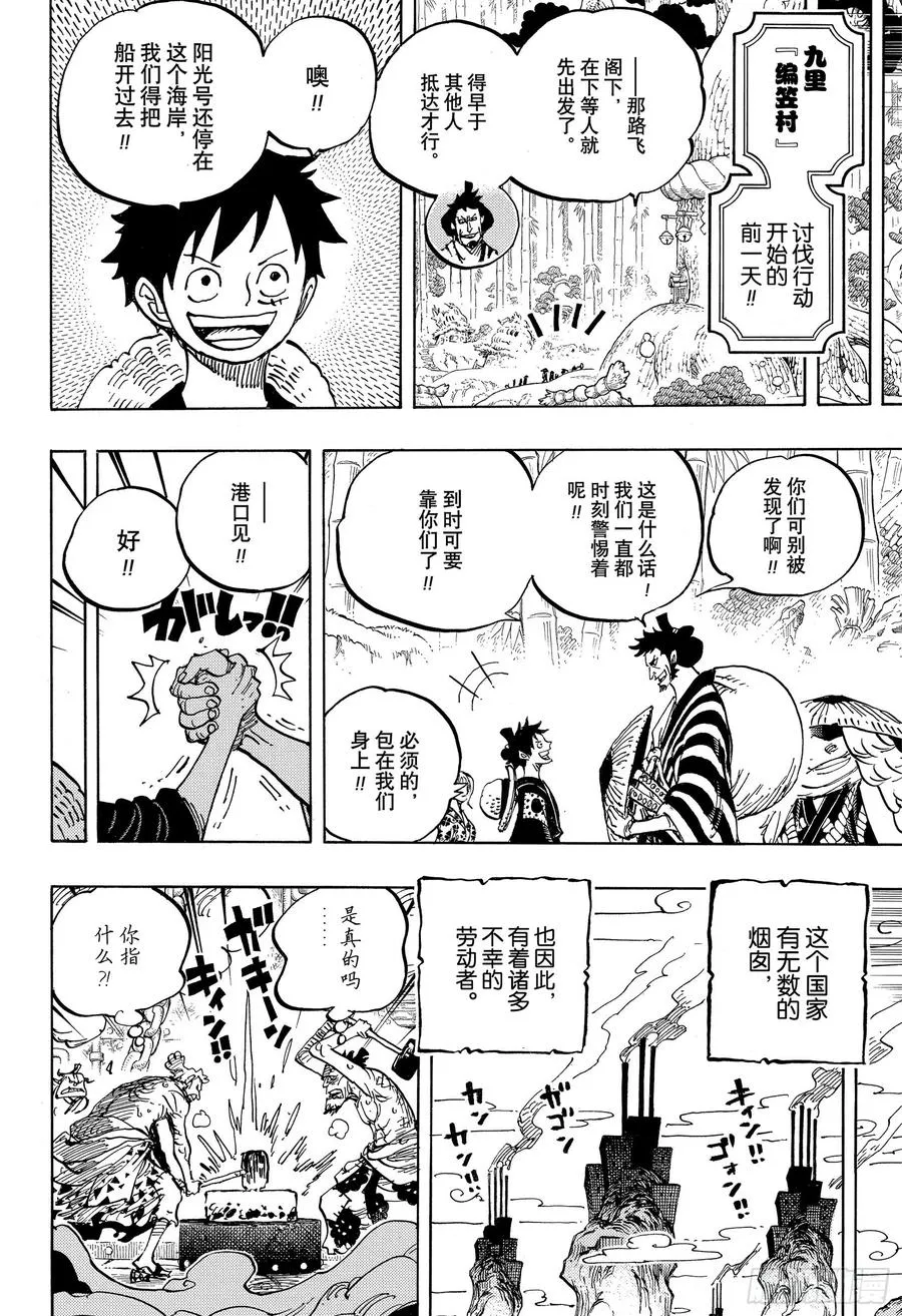 第955话 阎魔 第12页