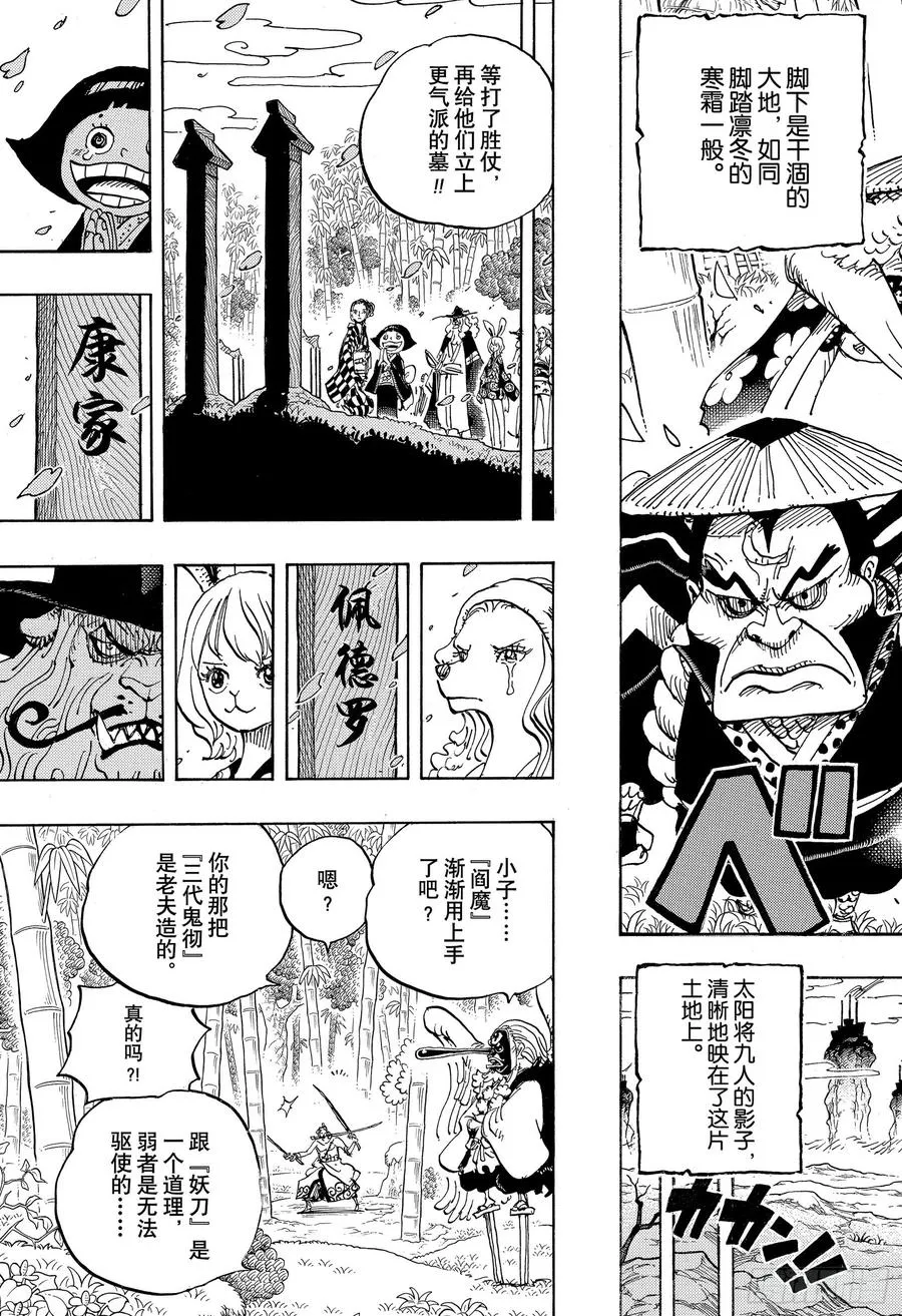第955话 阎魔 第15页