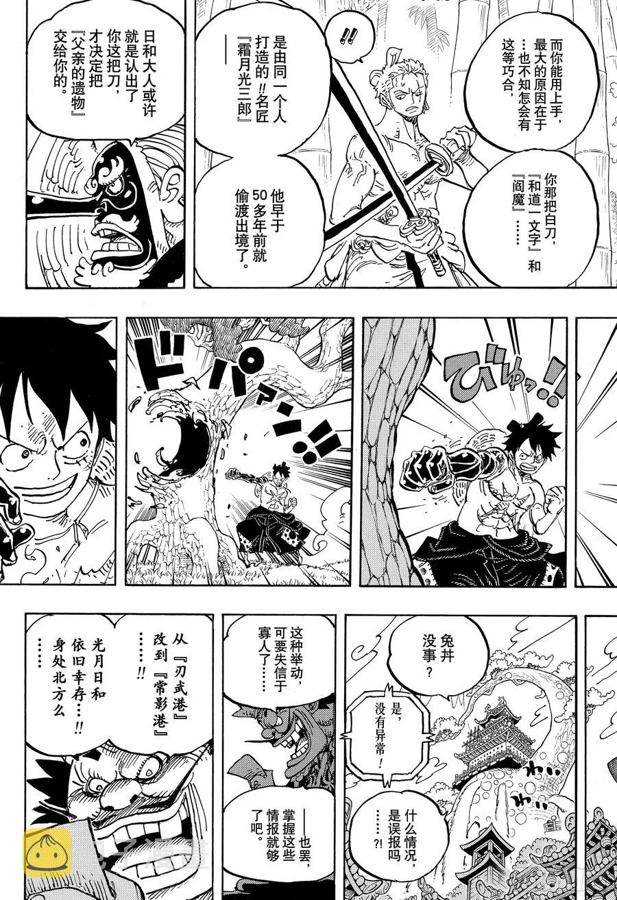 第955话 阎魔 第16页