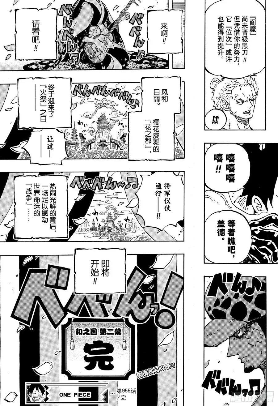 第955话 阎魔 第17页