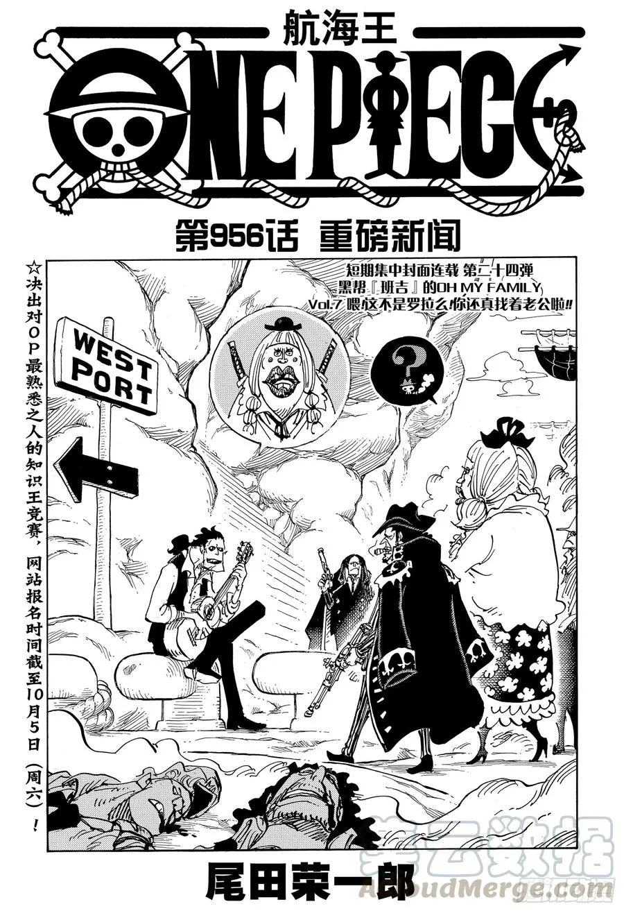第956话 重磅新闻 第1页