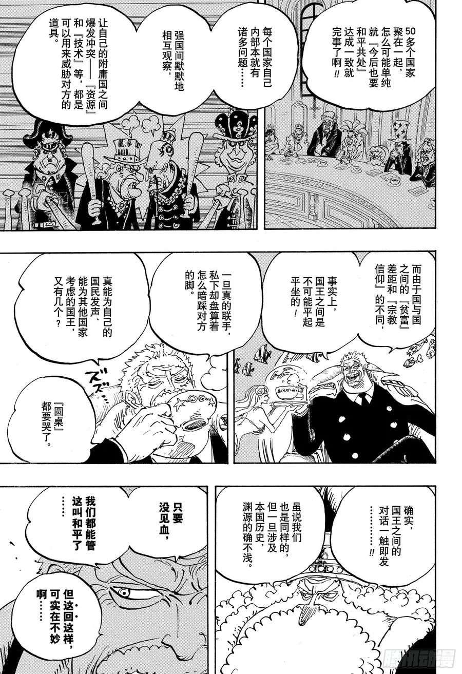 第956话 重磅新闻 第3页