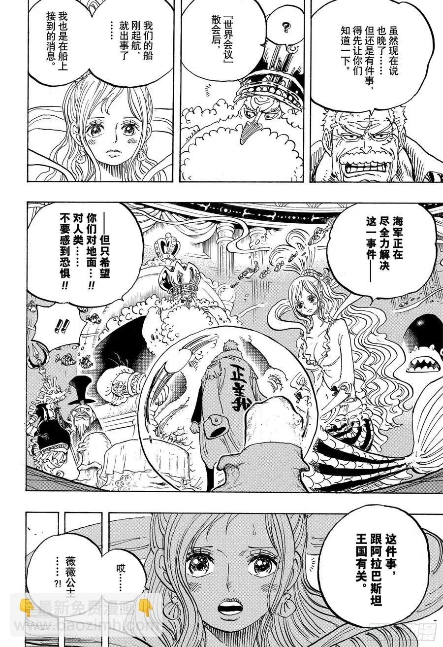 第956话 重磅新闻 第4页