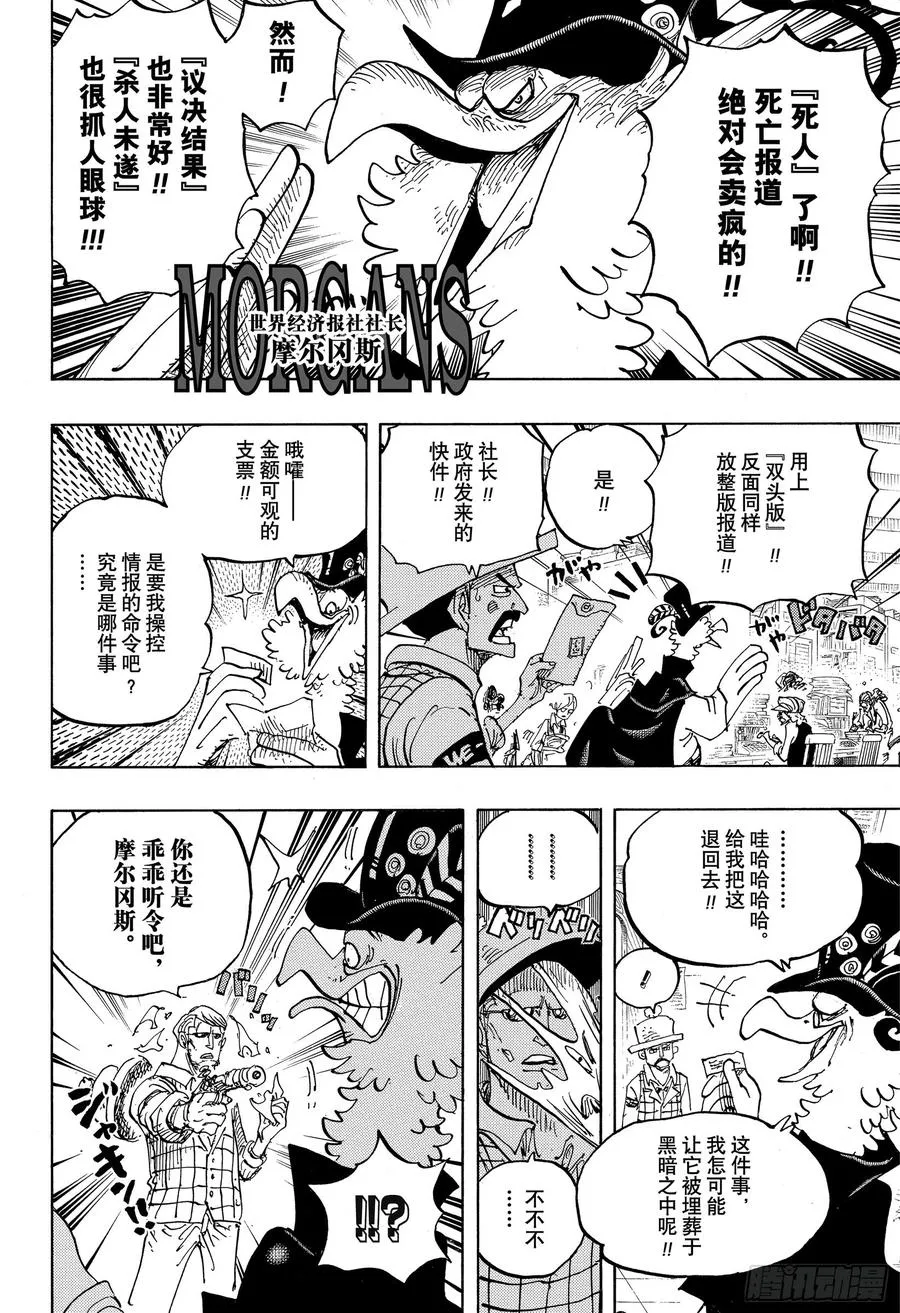 第956话 重磅新闻 第6页