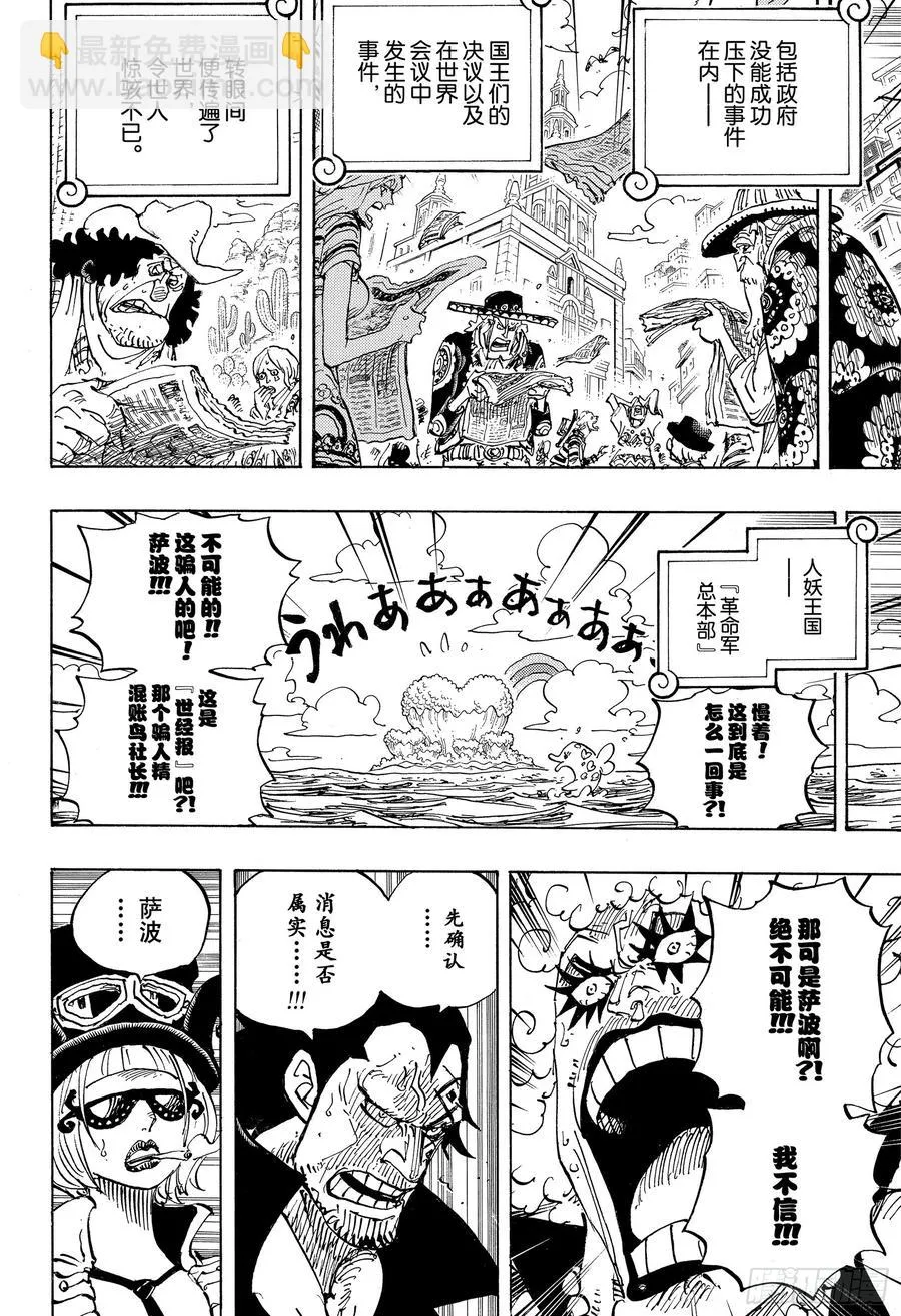 第956话 重磅新闻 第8页