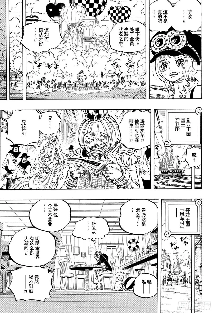 第956话 重磅新闻 第9页