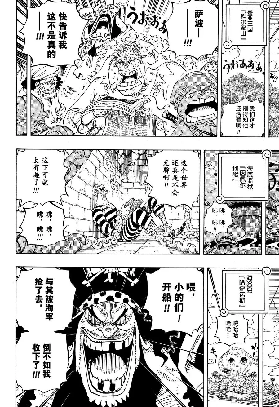 第956话 重磅新闻 第10页