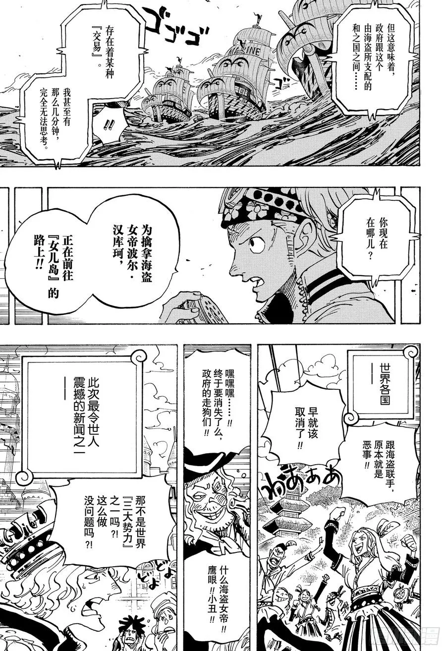 第956话 重磅新闻 第13页