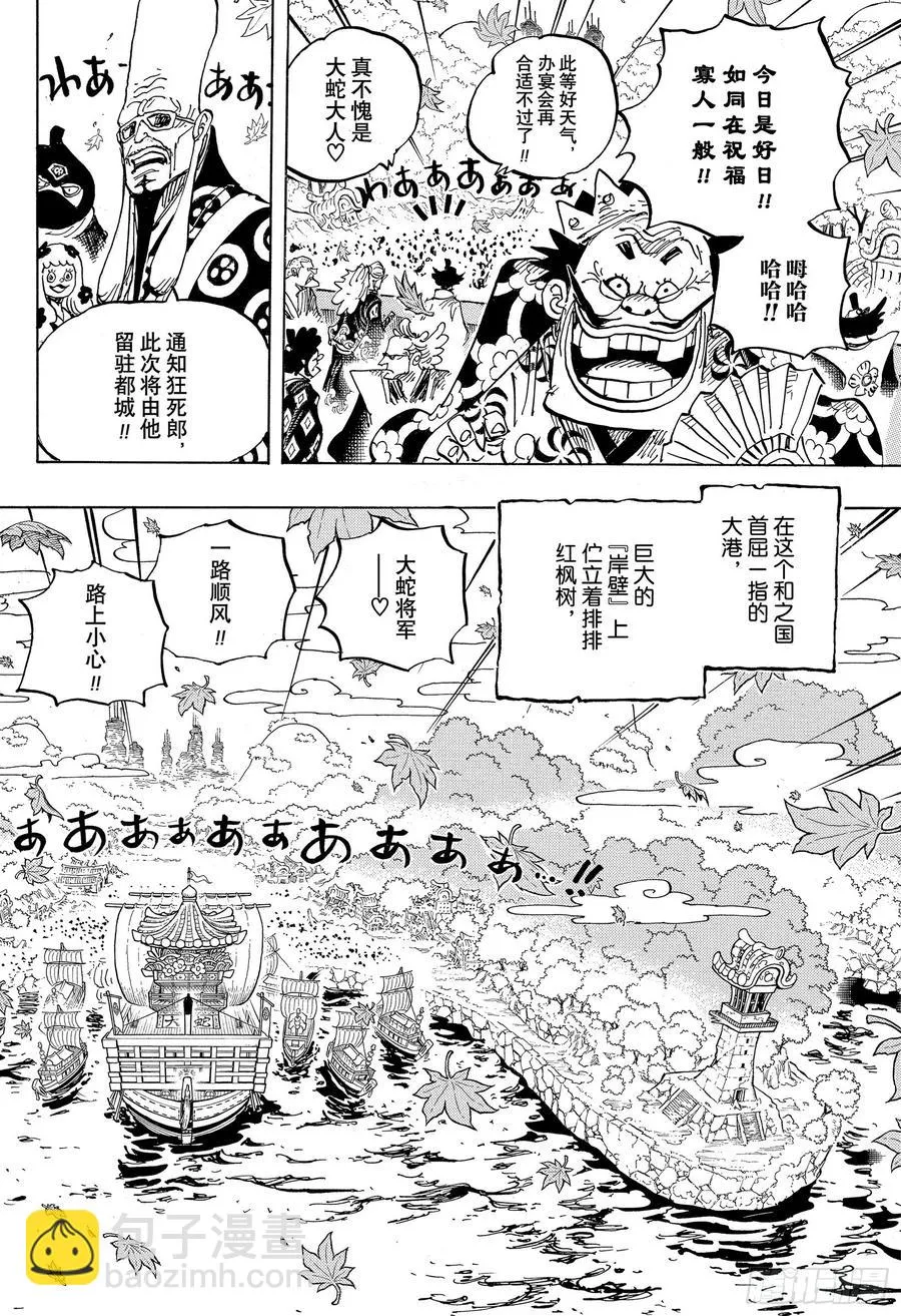 第958话 约定的港口 第6页