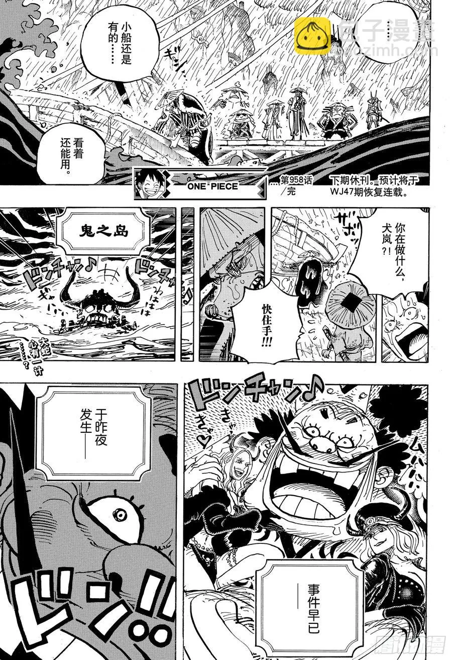 第958话 约定的港口 第15页