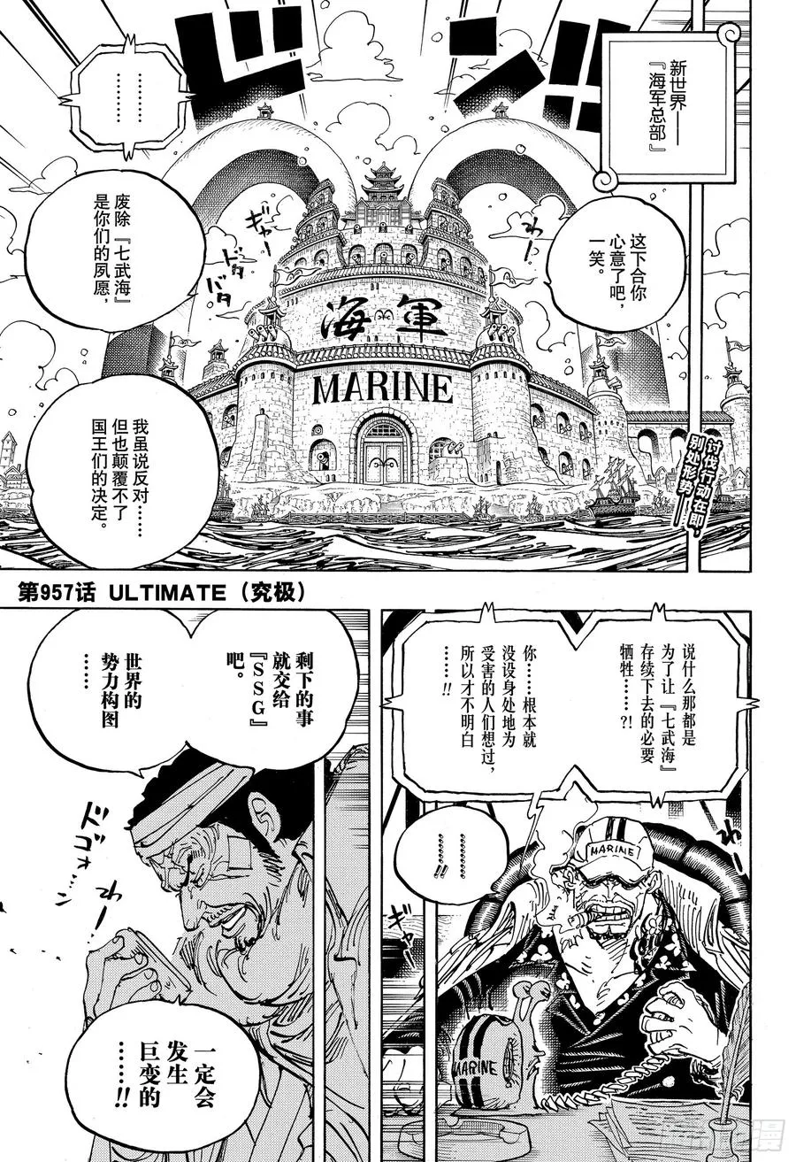 第957话 ULTIMATE 第3页