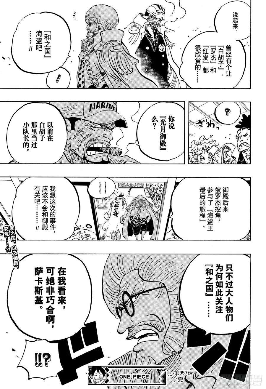 第957话 ULTIMATE 第19页