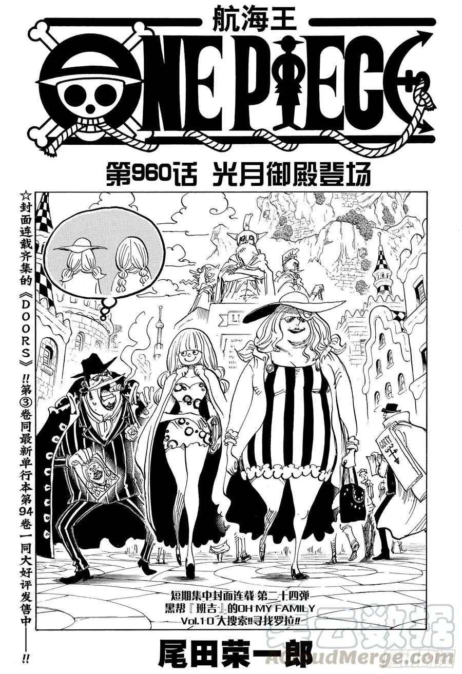 第960话 光月御殿登场 第1页