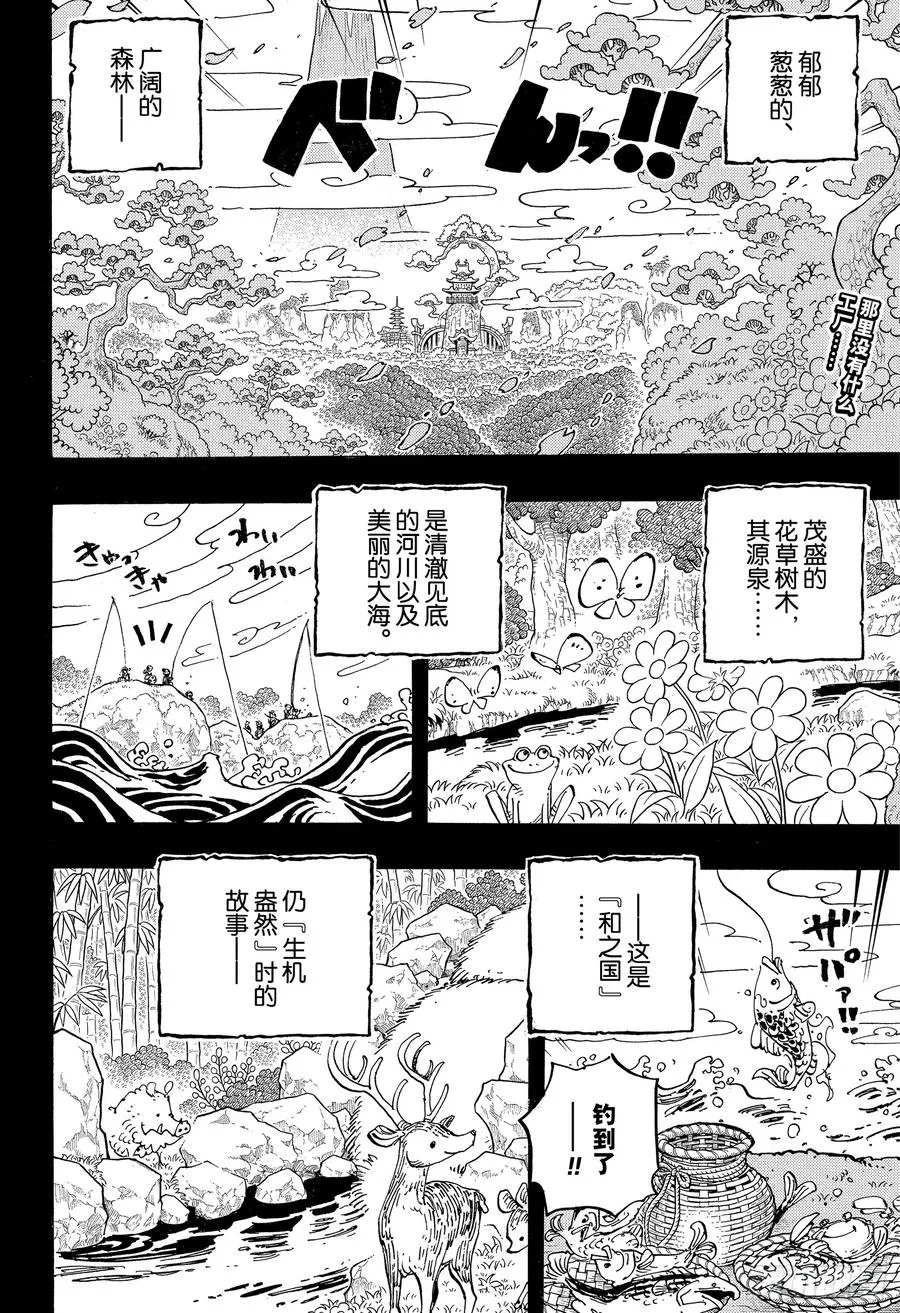 第960话 光月御殿登场 第2页
