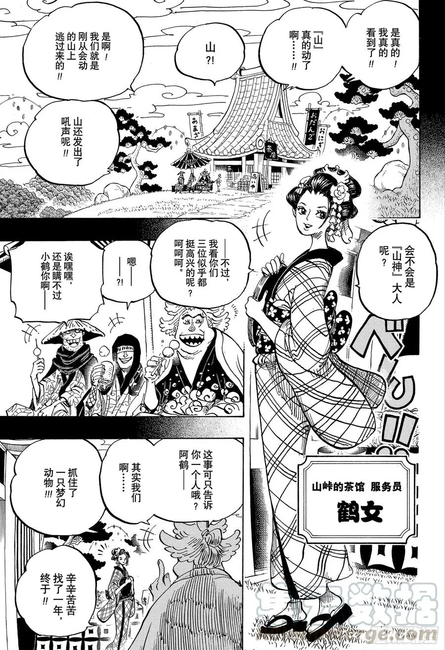 第960话 光月御殿登场 第3页