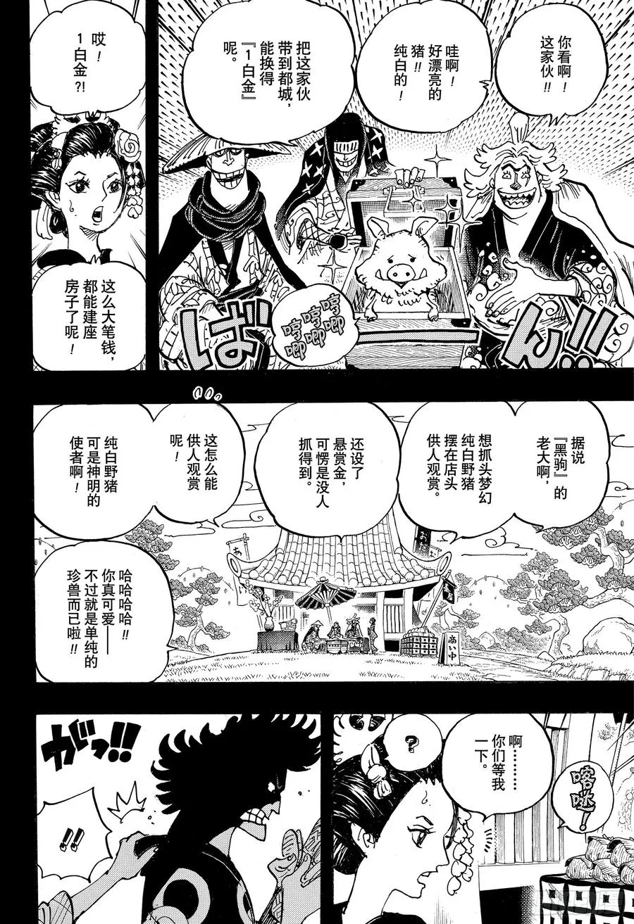 第960话 光月御殿登场 第4页