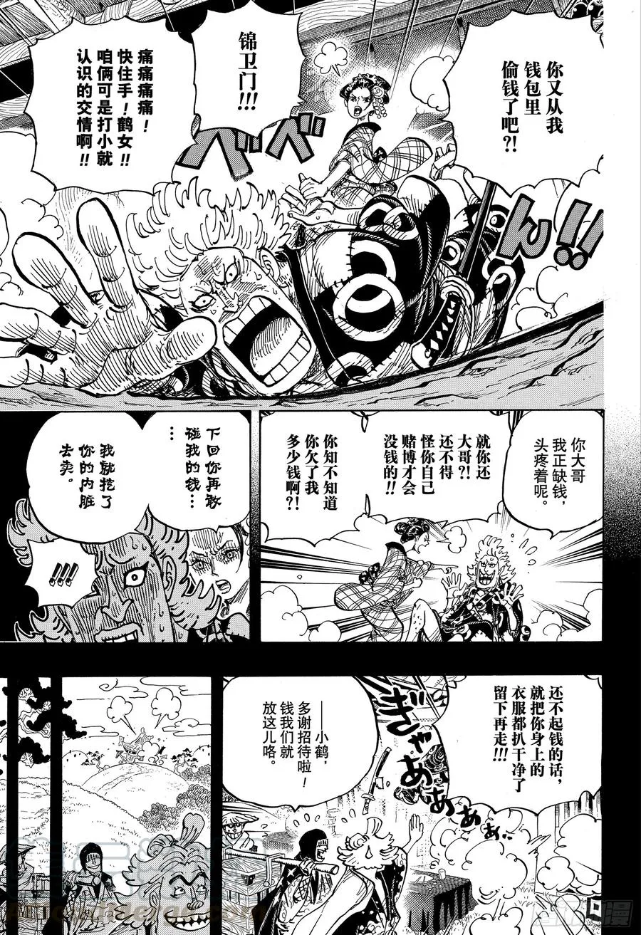 第960话 光月御殿登场 第5页