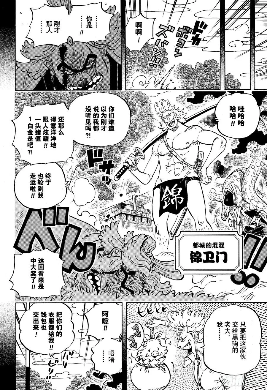 第960话 光月御殿登场 第6页