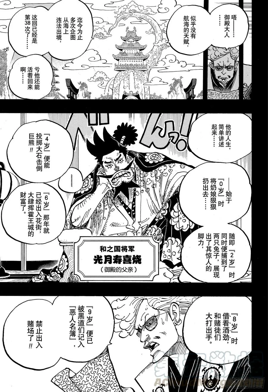 第960话 光月御殿登场 第7页