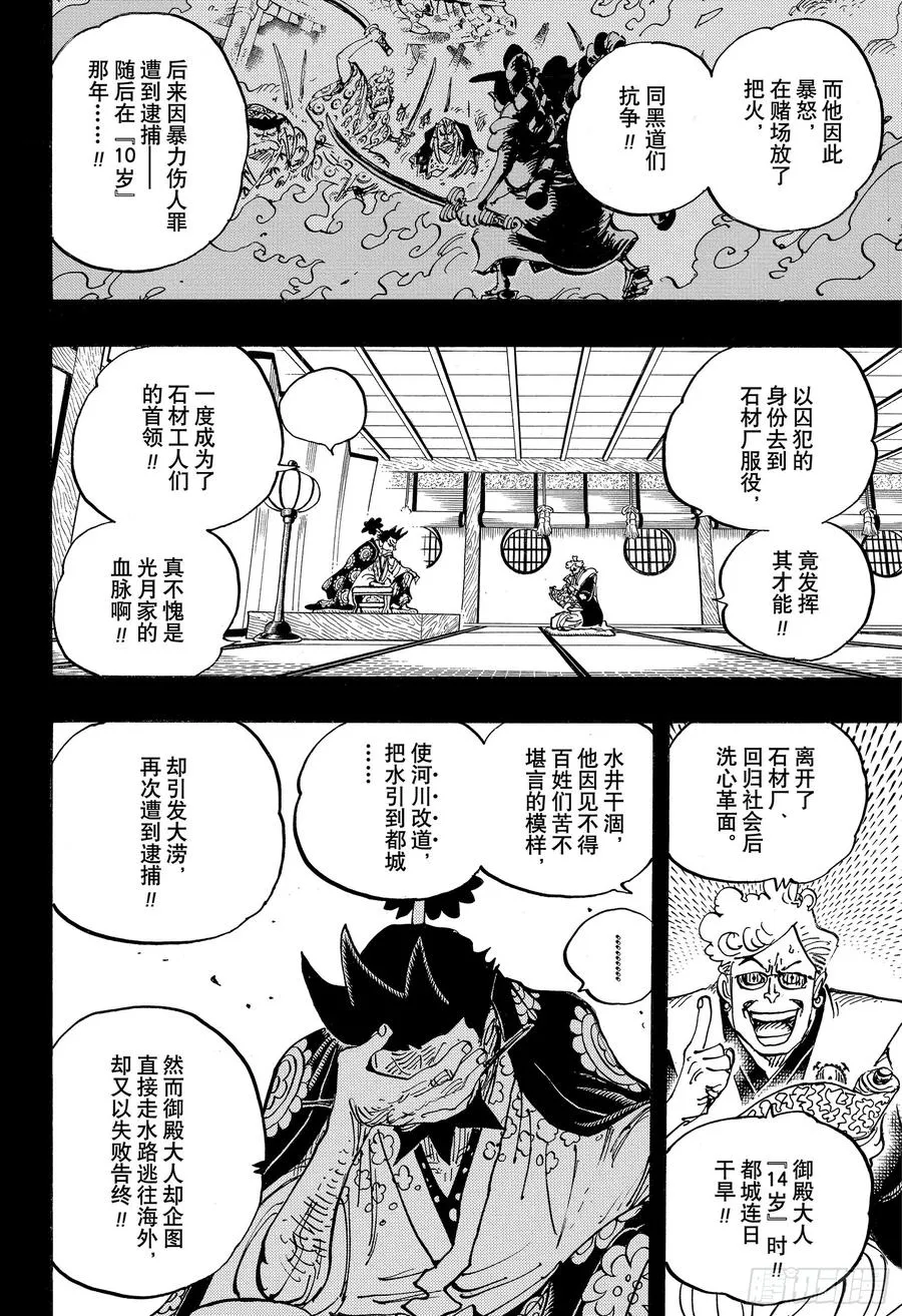 第960话 光月御殿登场 第8页