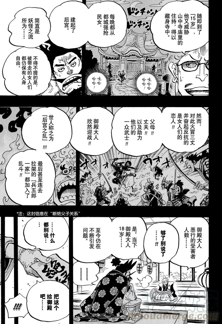 第960话 光月御殿登场 第9页