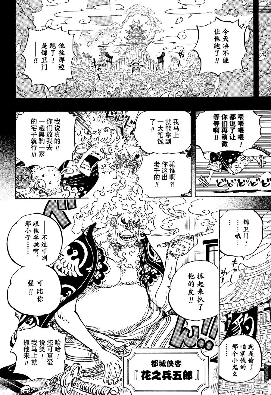 第960话 光月御殿登场 第10页