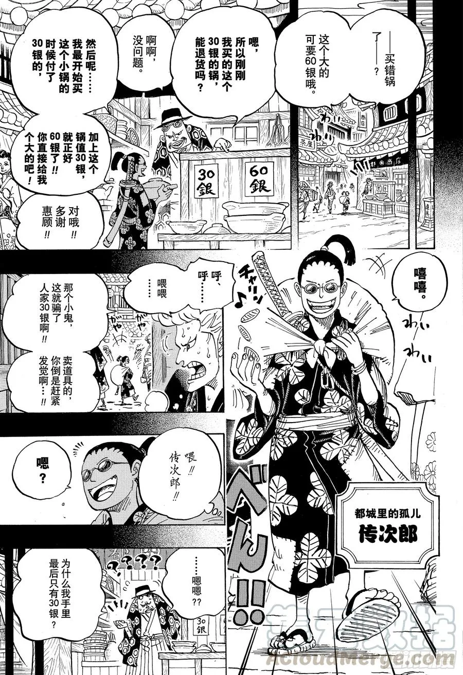 第960话 光月御殿登场 第11页