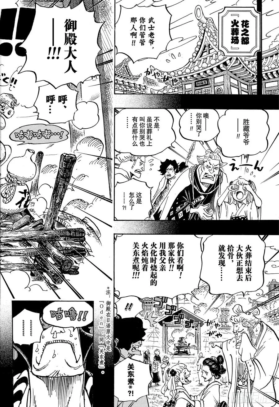 第960话 光月御殿登场 第12页