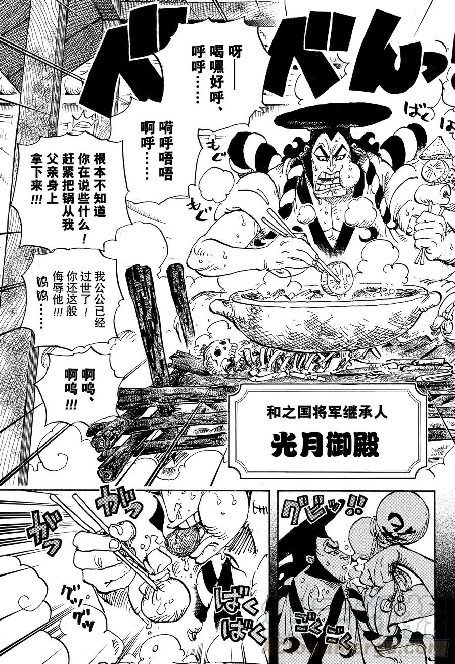 第960话 光月御殿登场 第13页