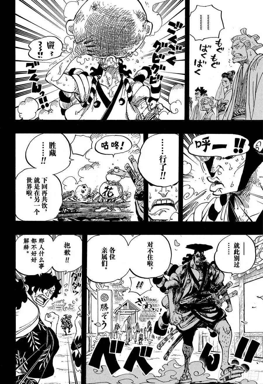 第960话 光月御殿登场 第14页