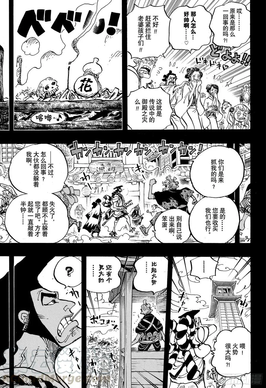 第960话 光月御殿登场 第15页