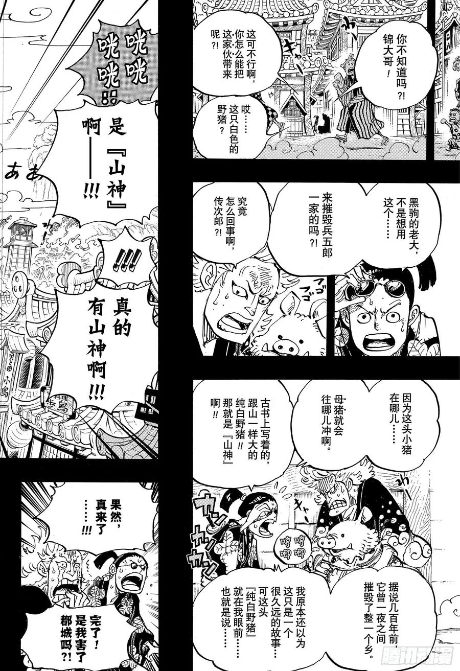 第960话 光月御殿登场 第16页