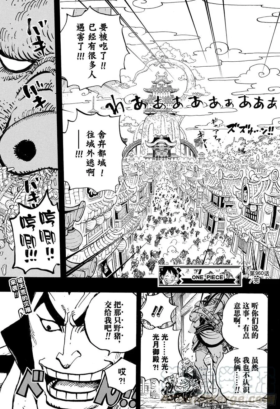 第960话 光月御殿登场 第17页