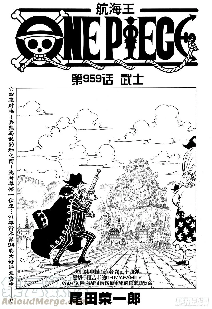 第959话 武士 第1页