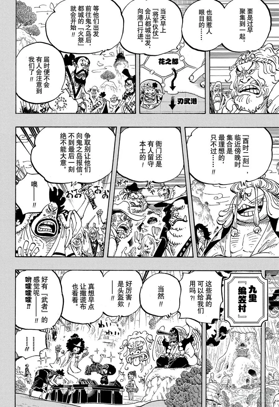 第959话 武士 第4页