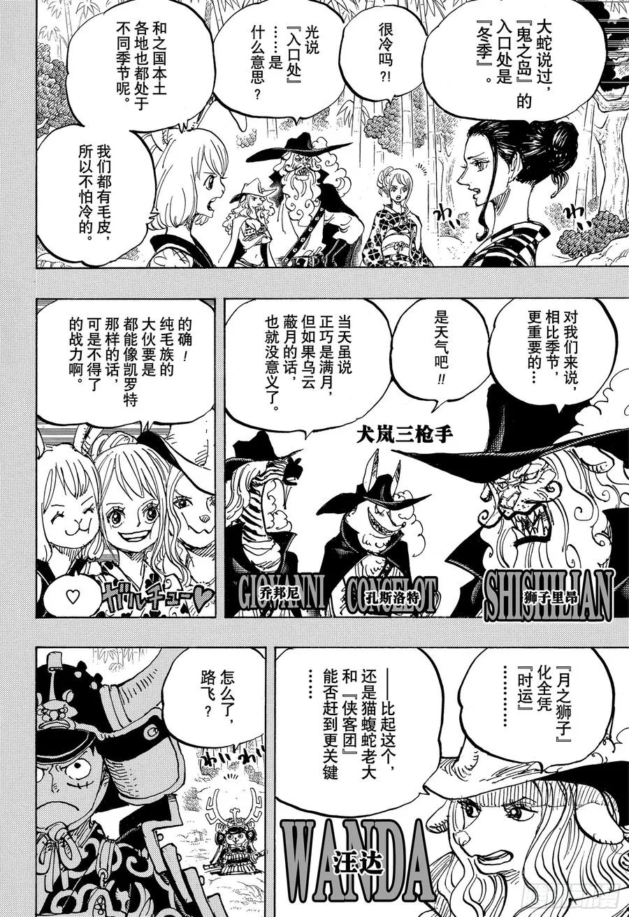 第959话 武士 第6页