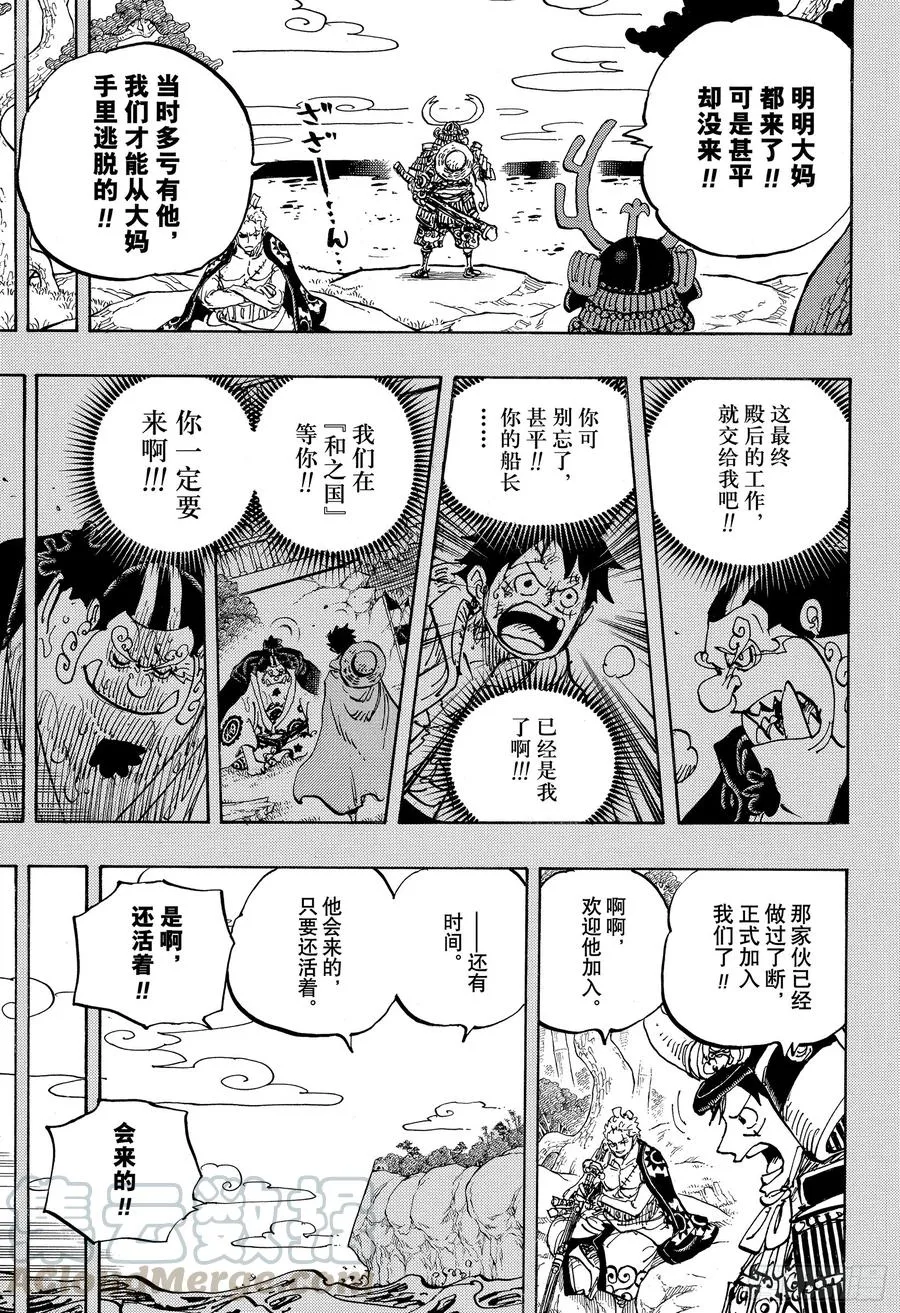 第959话 武士 第7页