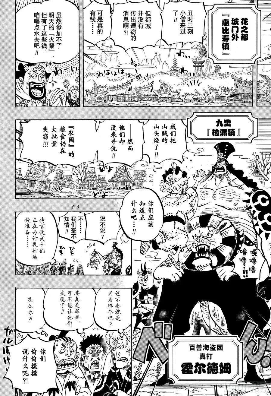 第959话 武士 第8页