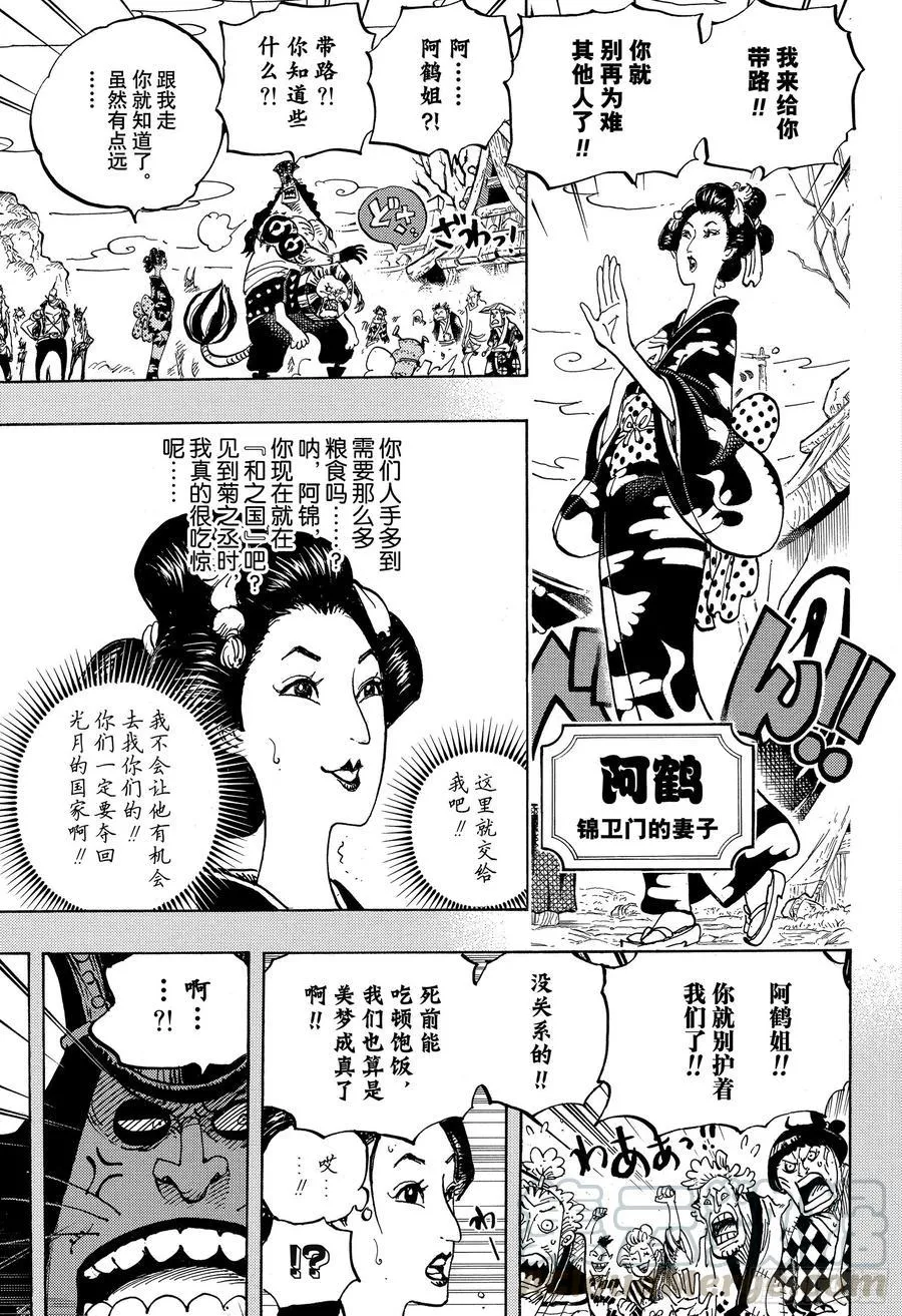 第959话 武士 第9页