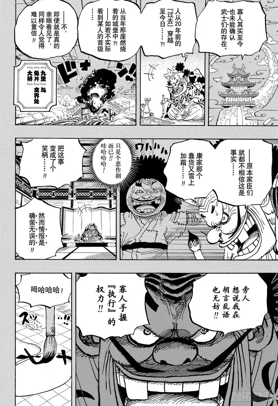 第959话 武士 第12页