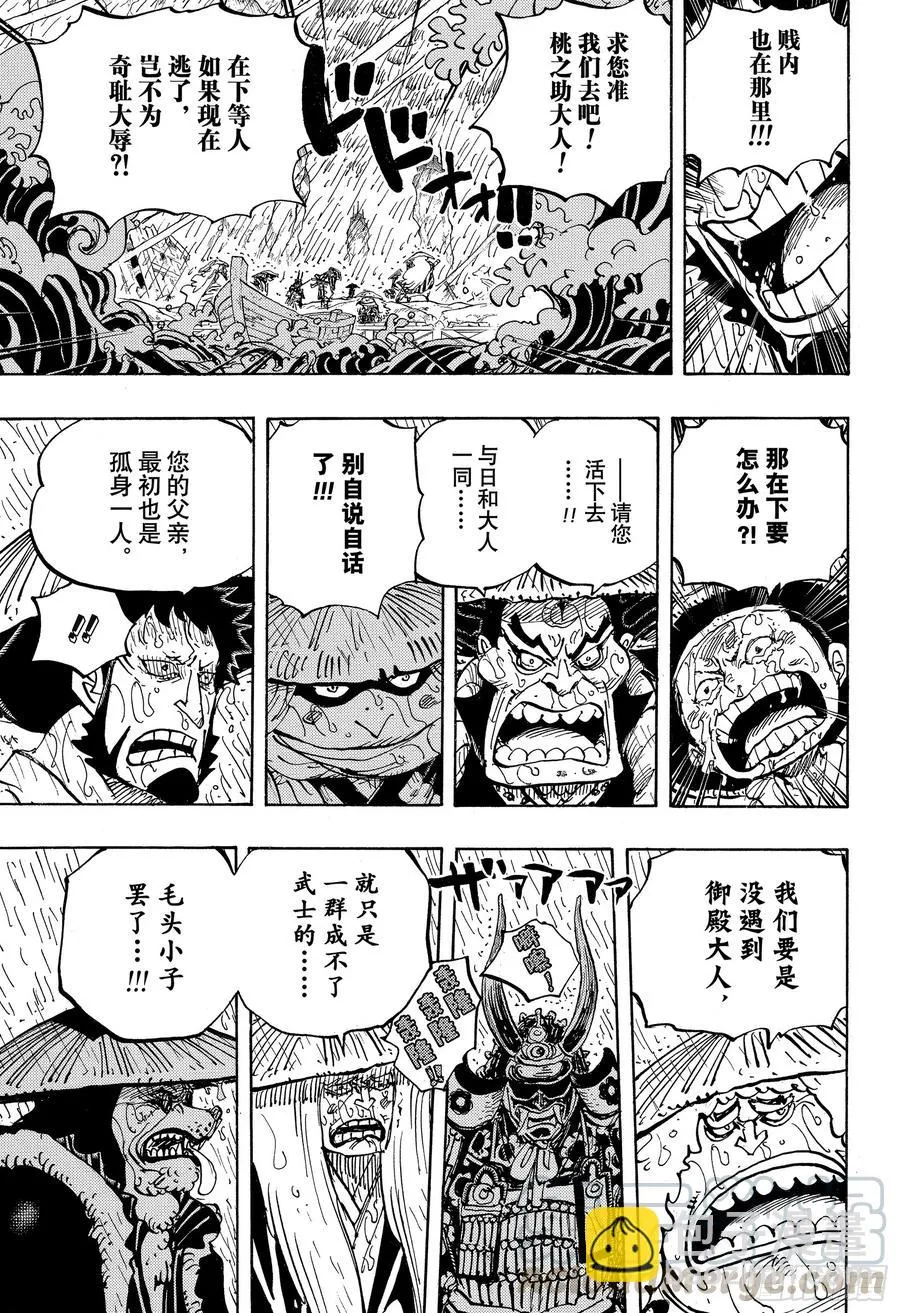 第959话 武士 第15页